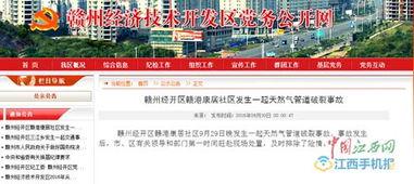 赣州经开区爆料事件最新 第3张 赣州经开区爆料事件最新 第3张